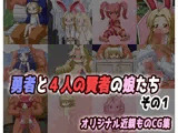 勇者と4人の賢者の娘たち その1