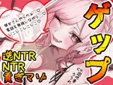 【ゲップ×NTR×逆NTR】指輪っかコキと耳舐めゲップで彼女の為に溜めた精子とお金♡ 全部出しちゃいましょうね♡【変態貢ぎマゾ】