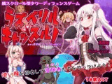 ラズベリルキャッスル!～愚かな冒険者たちにえっちな制裁を