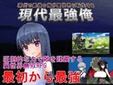 現代最強俺 ～現代で最強の俺が異世界に転生する～