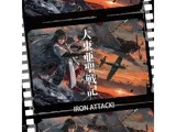 大東亜聖戦記