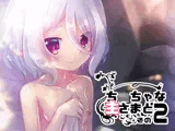 ち○ちゃな主さまと！その2