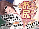 巫女ちゃんのお尻はチョー強烈！？2 〜悪い子はとっておきのガスでオシオキですっ！〜