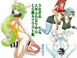 うなぎの人外ふたなり中心CG集&イラスト集