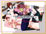 情けないお兄ちゃんを許して