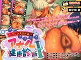 フレンズふれあいアナル健康診断