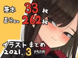 基本33枚！差分262枚！！かものめイラストまとめ2021.3