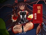明星 第四話