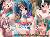 Noctiluca CG Collection ド○クエすりー
