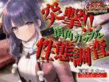 【OPM Christmas Collection2023】突撃！！街角カップル性態調査！！【OPM SHORT】