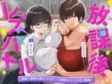 放課後レズバトル～イかせ合いで階級が決まる学校で尊厳と廃部を賭けた絶頂地獄バトル