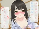 年下幼なじみと温泉旅館であまあまえっち