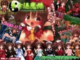 東方退魔録