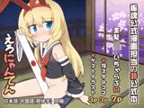 えろにゃんてん