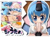 ビンビンちょうたん