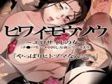ヒワイモウソウ?エロサイトの女?「やっぱりヒトヅマなんて…」（ナ●パ生ハメ中出し万歳シリーズより）