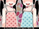 ゆいちゃんめいちゃん双子オナ指示(CV 雫井ちう様)