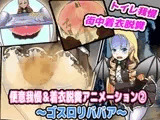 便意我慢&着衣脱糞アニメーション(2) ゴスロリババア(オリジナル)