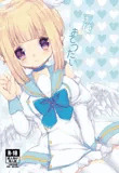 天使のおてつだい