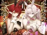 【シコらせ語り&心情代弁特化】サキュバスバニーのレベルドレインオナサポカジノ