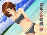 露出少女遊戯漆