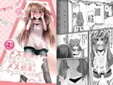 メス◯キに負けたくない、と思っていたらメス◯キになってしまった件