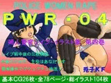 PWR-04 婦人警官レイプ・イラスト集 第四巻
