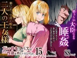 力あるサキュバスは性欲を満たしたいだけ 15