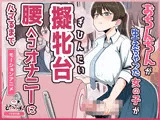 おちんちんが生えちゃった女の子が擬牝台腰ヘコオナニーにハマるまで モーションアニメ