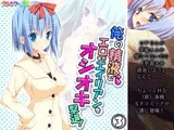 俺の精液でエロすぎエイリアンをオシオキ撃退！ 3巻
