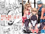 異世界のママと僕