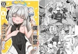 僕の教官はココナちゃん