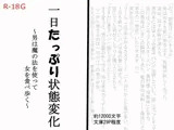 一日たっぷり状態変化〜男は魔の法を使って女を食べ歩く〜