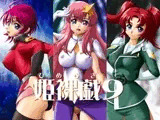 姫裸戯9