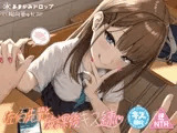 【キス特化】佐伯先輩と放課後キス練❤【逆NTR】