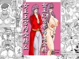 女王王宮内受精＆女王幻想界帰還受精