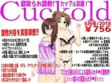月刊Cuckold 6月号