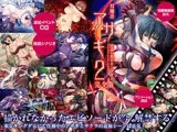 対魔忍アサギ2～淫謀の東京キングダム～完全版