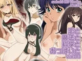 魔法と超科学とおっぱいと  VOL.8  Ver.1.1