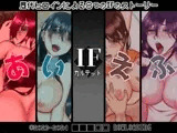 IFカルテット