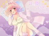 【耳で聞くパンチラNo.01】エッチな囁き安眠ASMR/オノマトペ/淫語/バイノーラル