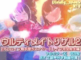 【揺れる！苦しむ！喘ぐ！ボイス音声付き動画付属】ウルティメイトリゲル2 2大ヒロイン触手堕ちエナジードレイン完全敗北編