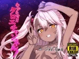 わからせクロエチャンネル