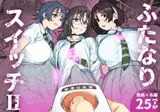 ふたなりスイッチ2