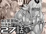 『地上100階』特別版 27話-1