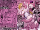 魔法少女敗北2-環触手陵●編-