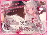 【やだっ聞かないで？Fカップ・元保育士の大洪水羞恥体験】おしがま状態から始める実演おなにー【きい】