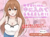のぞきをしてたら、中に入れてもらえました！！〜隣のお姉さんとワクワク初体験〜