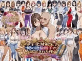 少子化対策法で俺の絶倫精子が認定された件〜国家公認美女ハーレムで全員孕ませ中出し生活