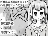 新婚生活体験実習生ちゃん30日間受け入れシミュ